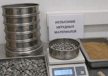 Испытание нерудных материалов